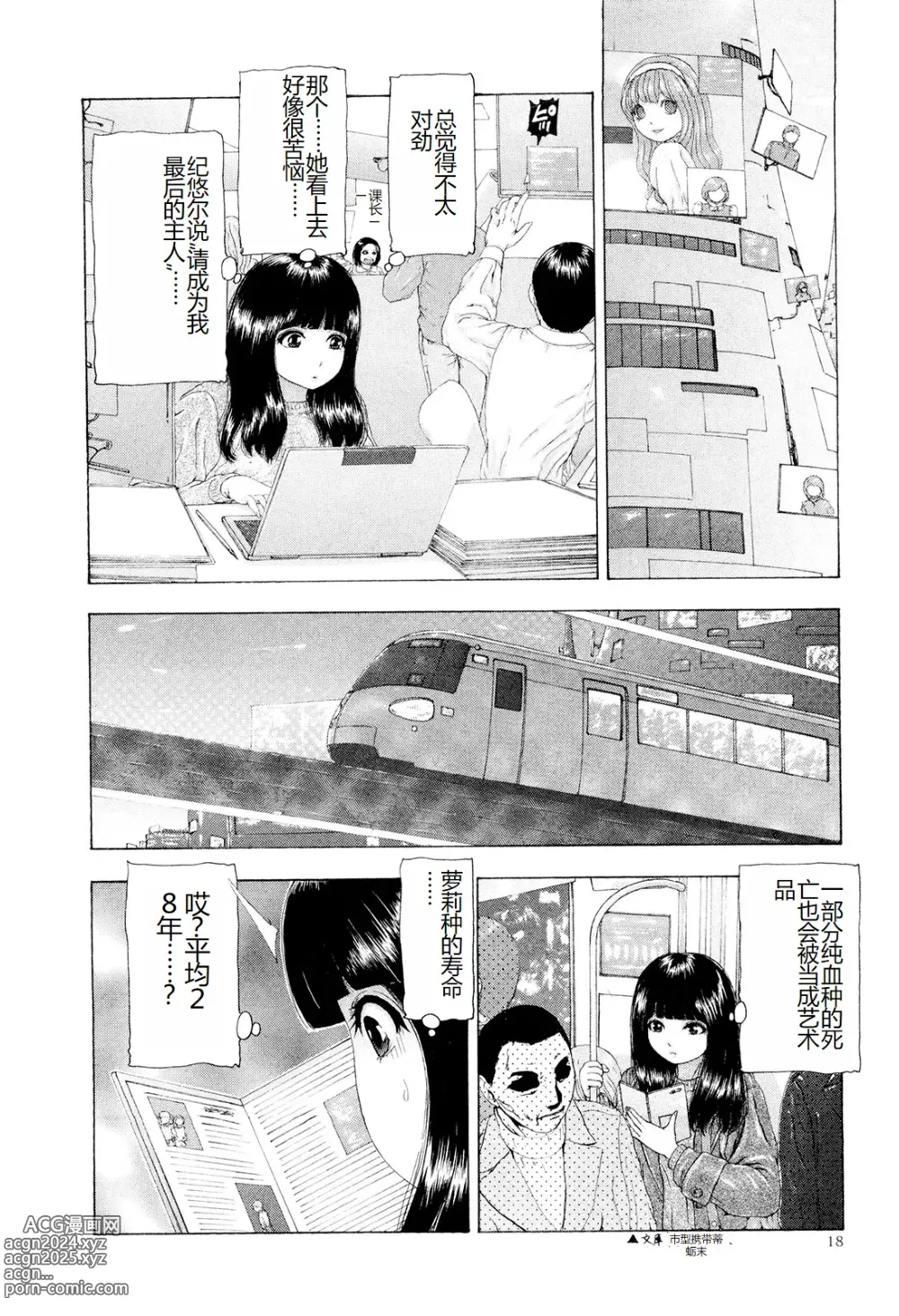 Page 21 of manga Kono Sekai niwa Yuuki Ningyou ga Iru