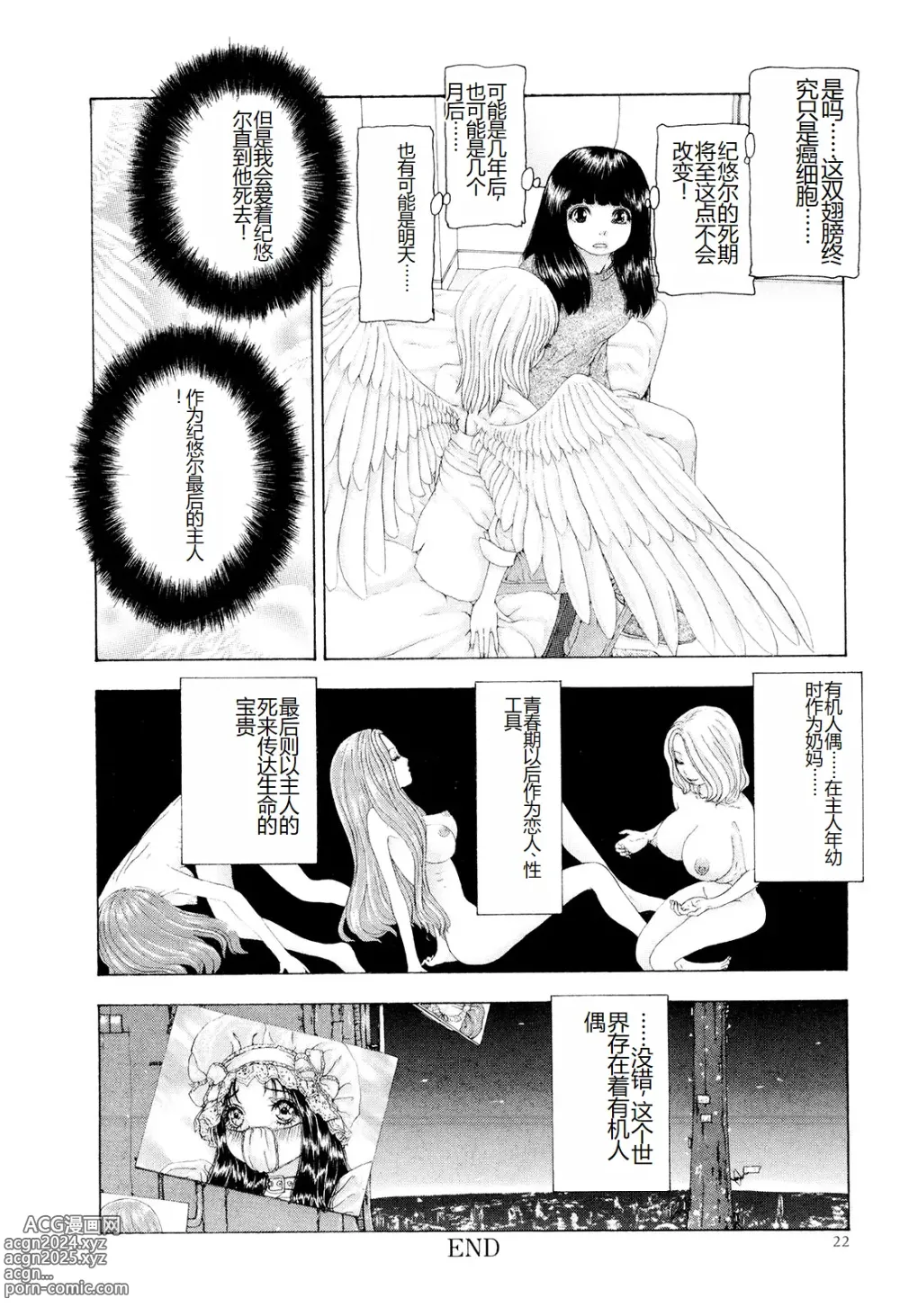 Page 25 of manga Kono Sekai niwa Yuuki Ningyou ga Iru