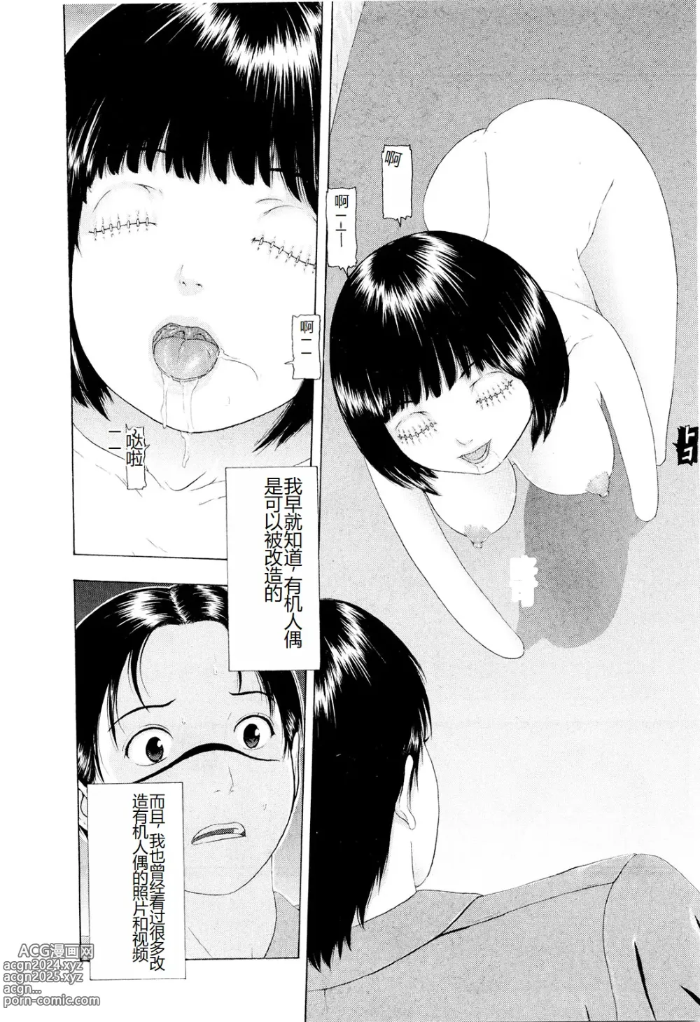 Page 33 of manga Kono Sekai niwa Yuuki Ningyou ga Iru