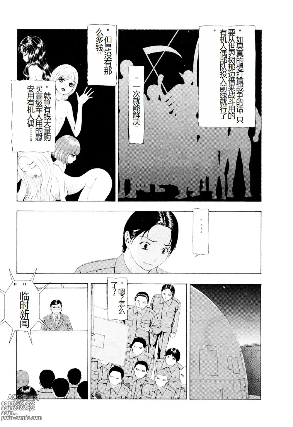 Page 40 of manga Kono Sekai niwa Yuuki Ningyou ga Iru