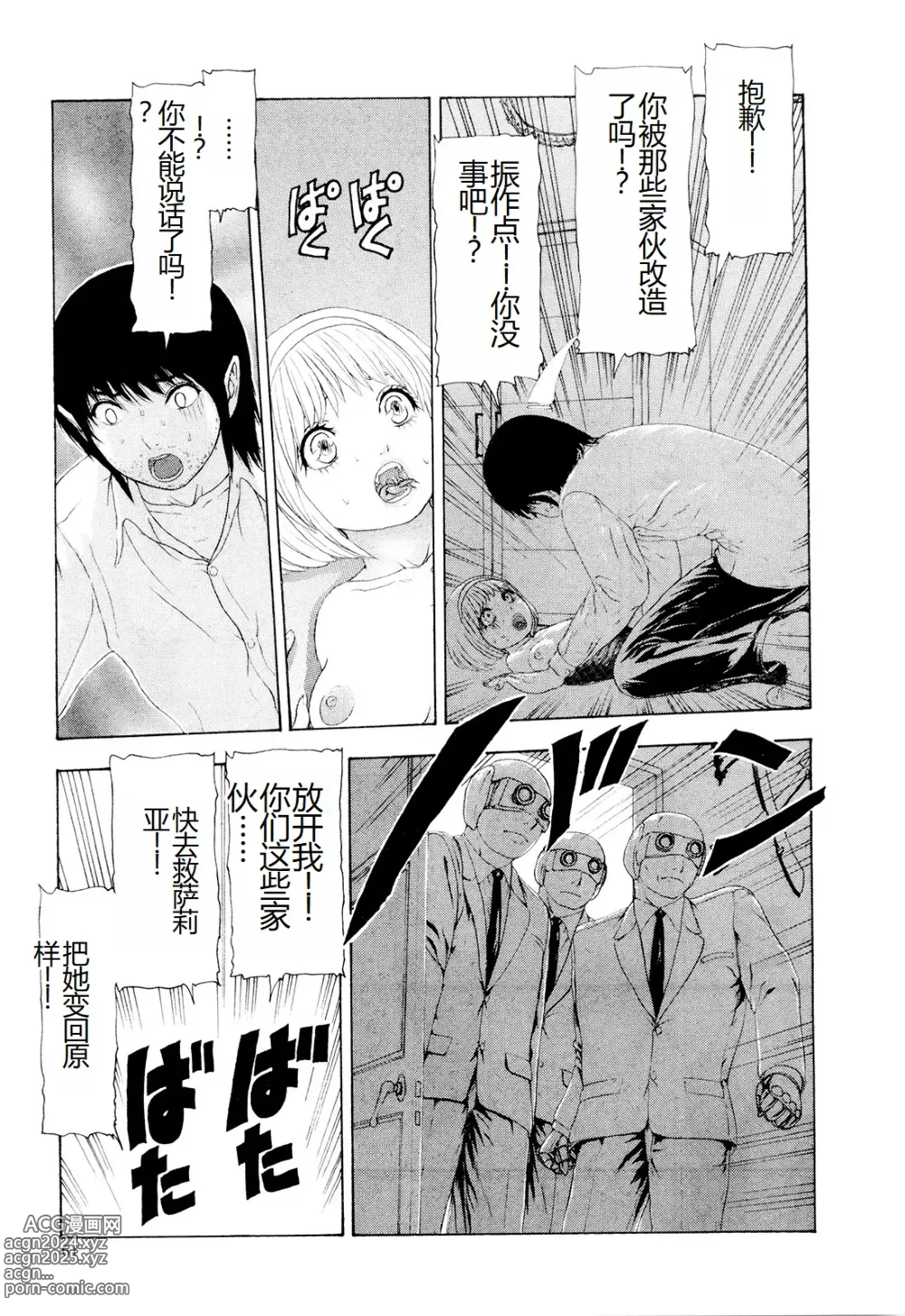 Page 64 of manga Kono Sekai niwa Yuuki Ningyou ga Iru