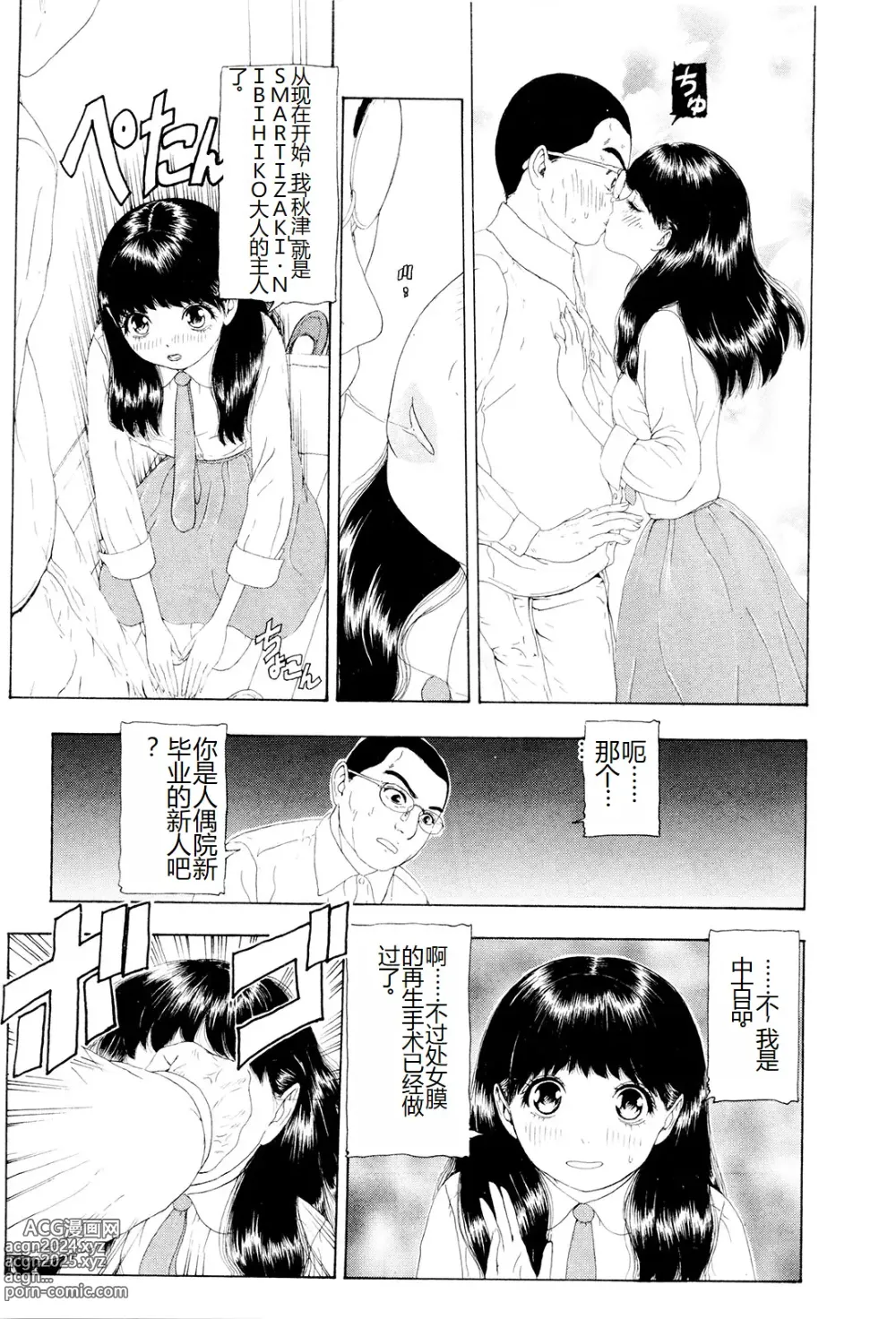 Page 70 of manga Kono Sekai niwa Yuuki Ningyou ga Iru