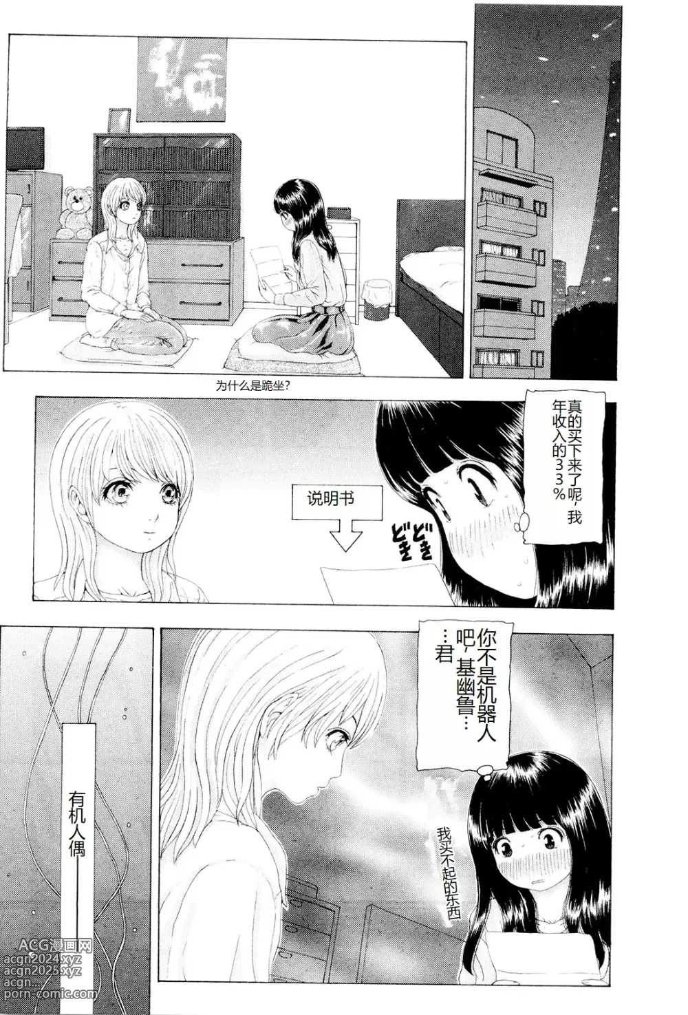 Page 8 of manga Kono Sekai niwa Yuuki Ningyou ga Iru