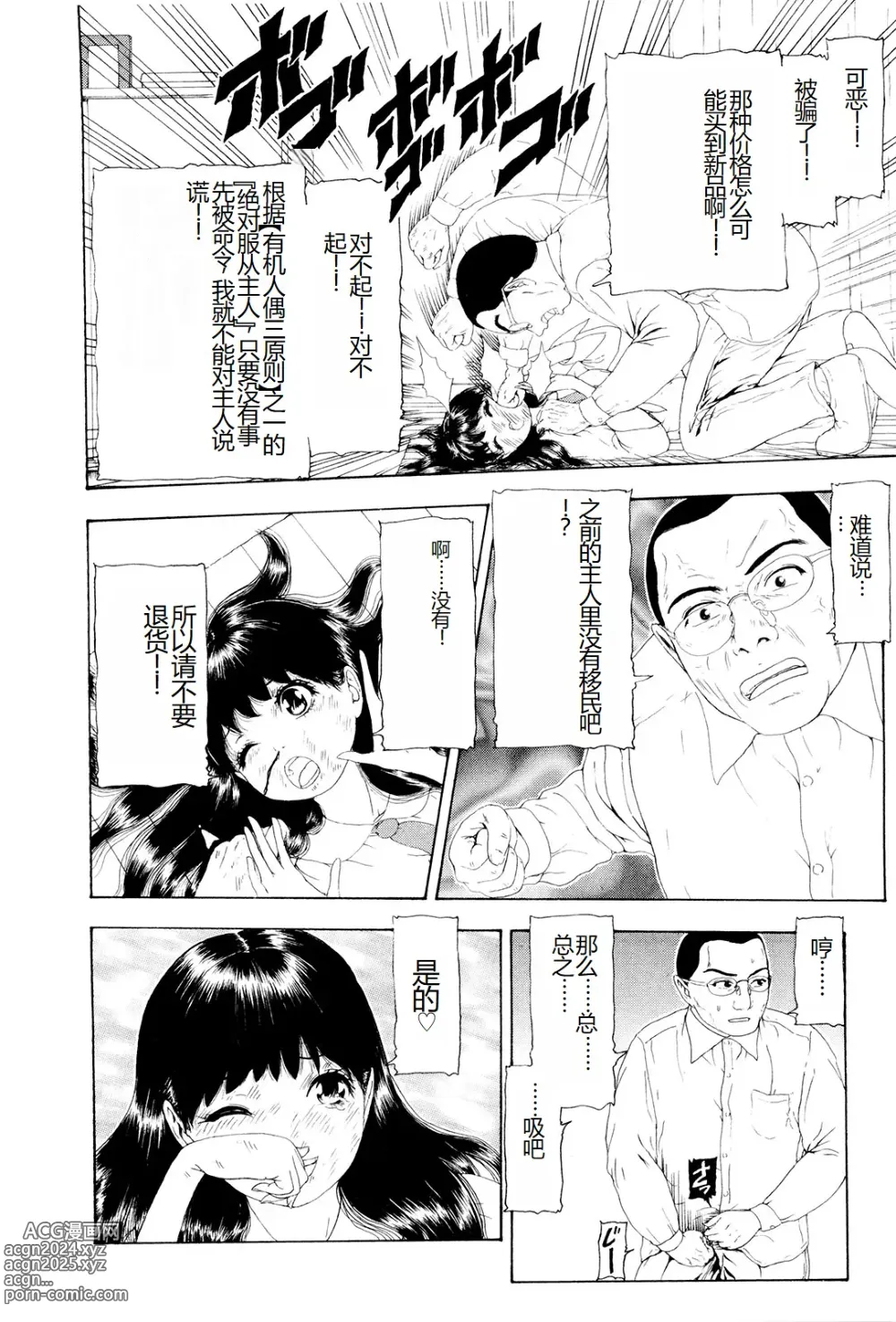 Page 71 of manga Kono Sekai niwa Yuuki Ningyou ga Iru