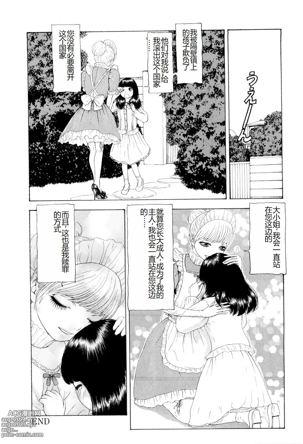 Page 87 of manga Kono Sekai niwa Yuuki Ningyou ga Iru