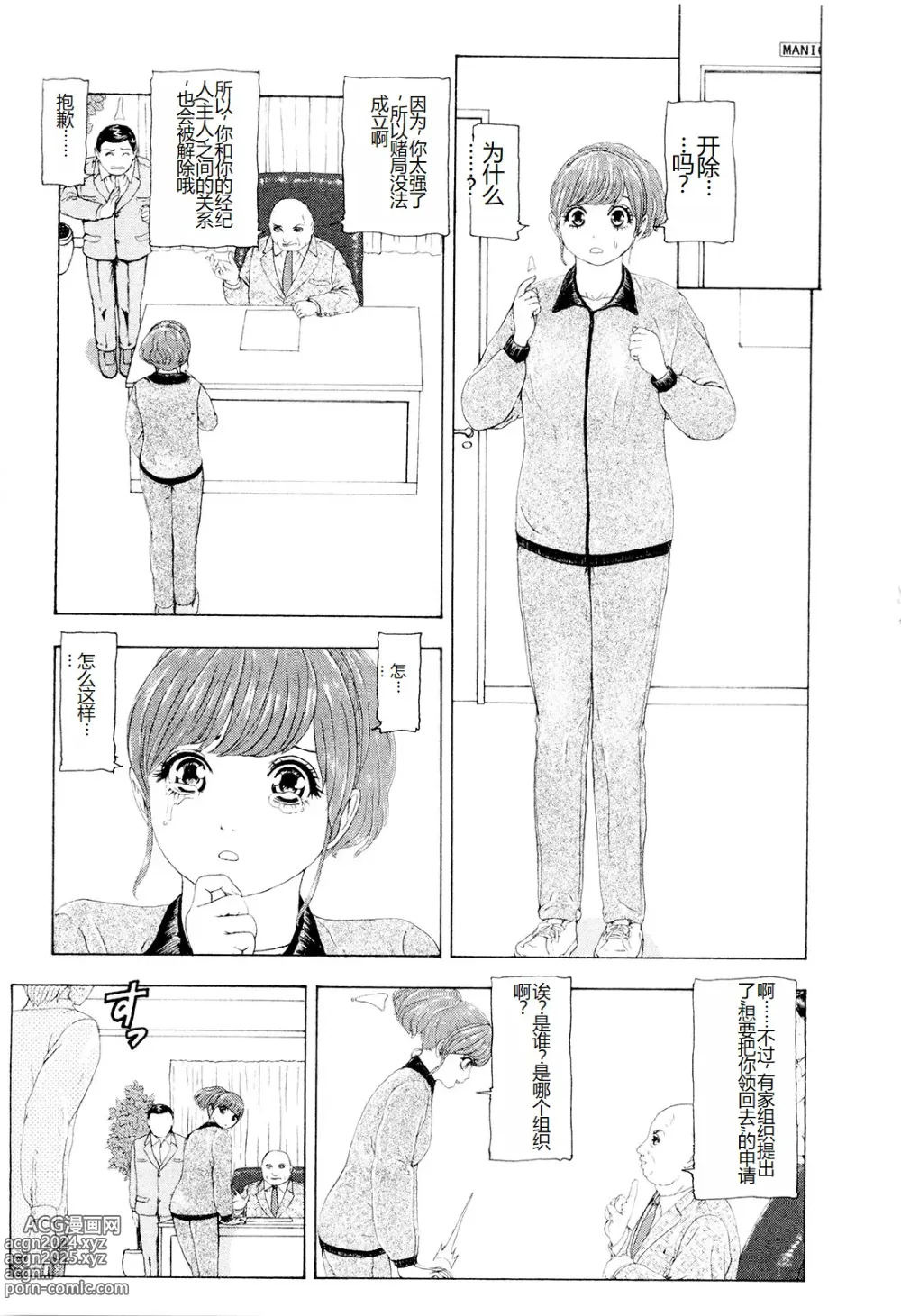 Page 90 of manga Kono Sekai niwa Yuuki Ningyou ga Iru