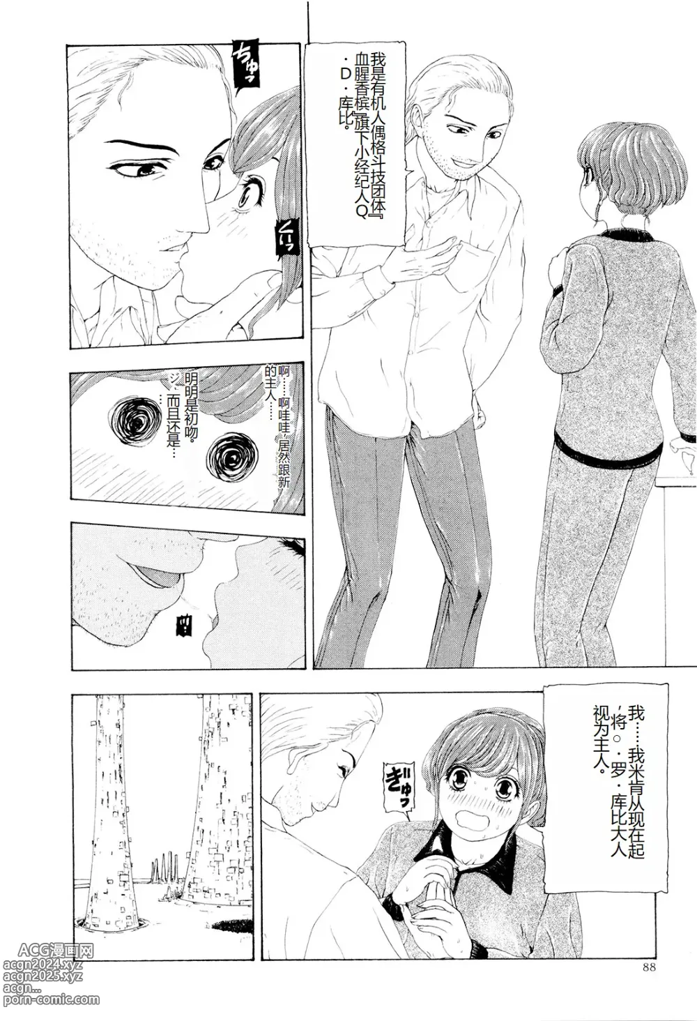 Page 91 of manga Kono Sekai niwa Yuuki Ningyou ga Iru