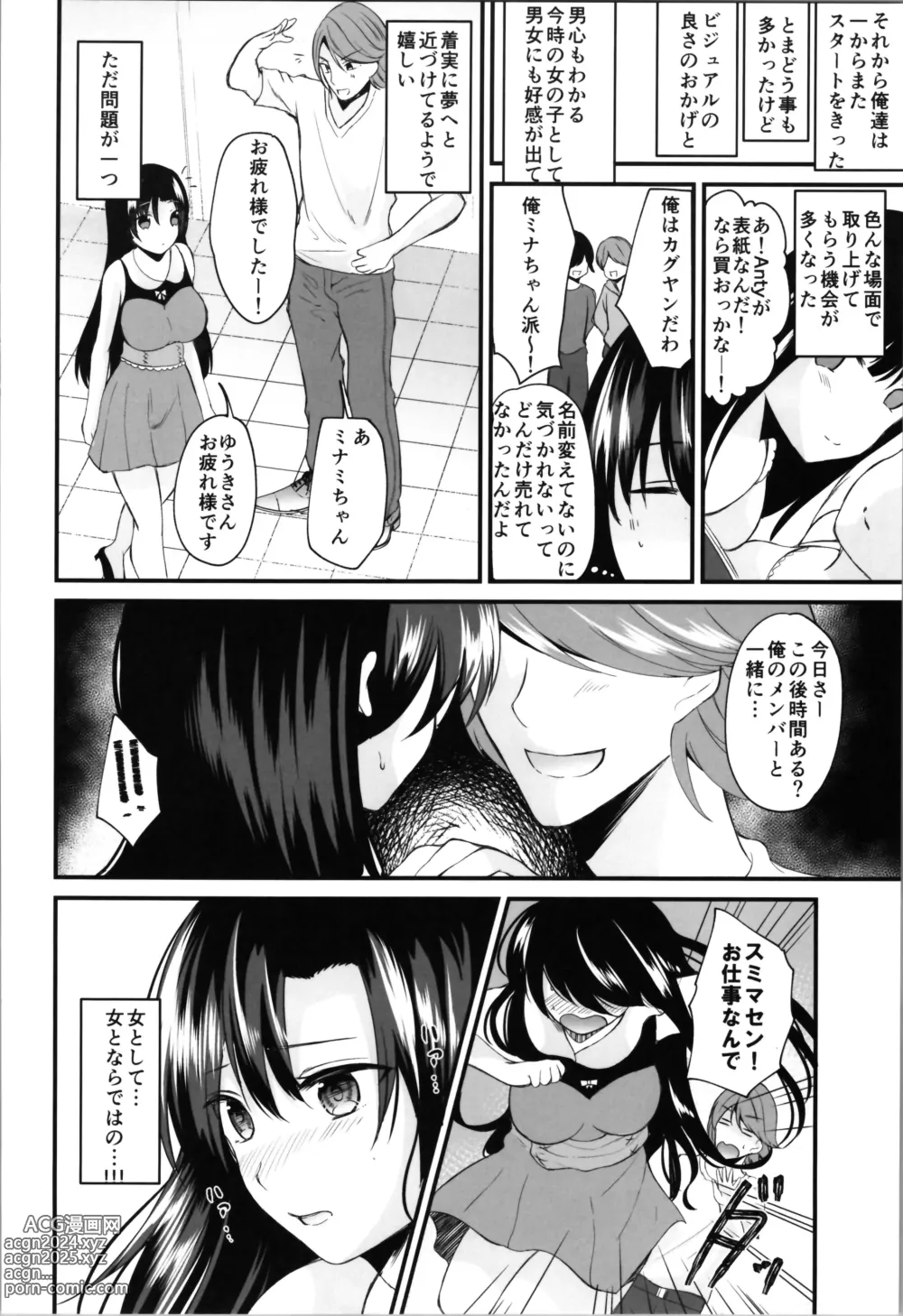 Page 70 of doujinshi Labui TSF Soushuuhen - love i TSF omnibus