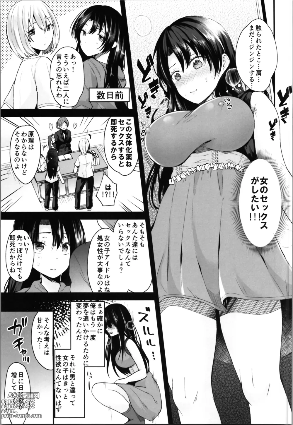 Page 71 of doujinshi Labui TSF Soushuuhen - love i TSF omnibus