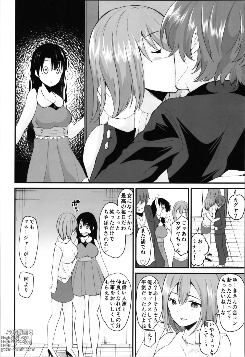 Page 72 of doujinshi Labui TSF Soushuuhen - love i TSF omnibus