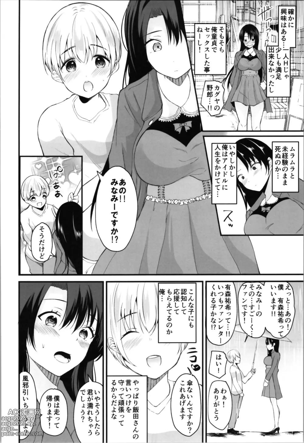 Page 74 of doujinshi Labui TSF Soushuuhen - love i TSF omnibus