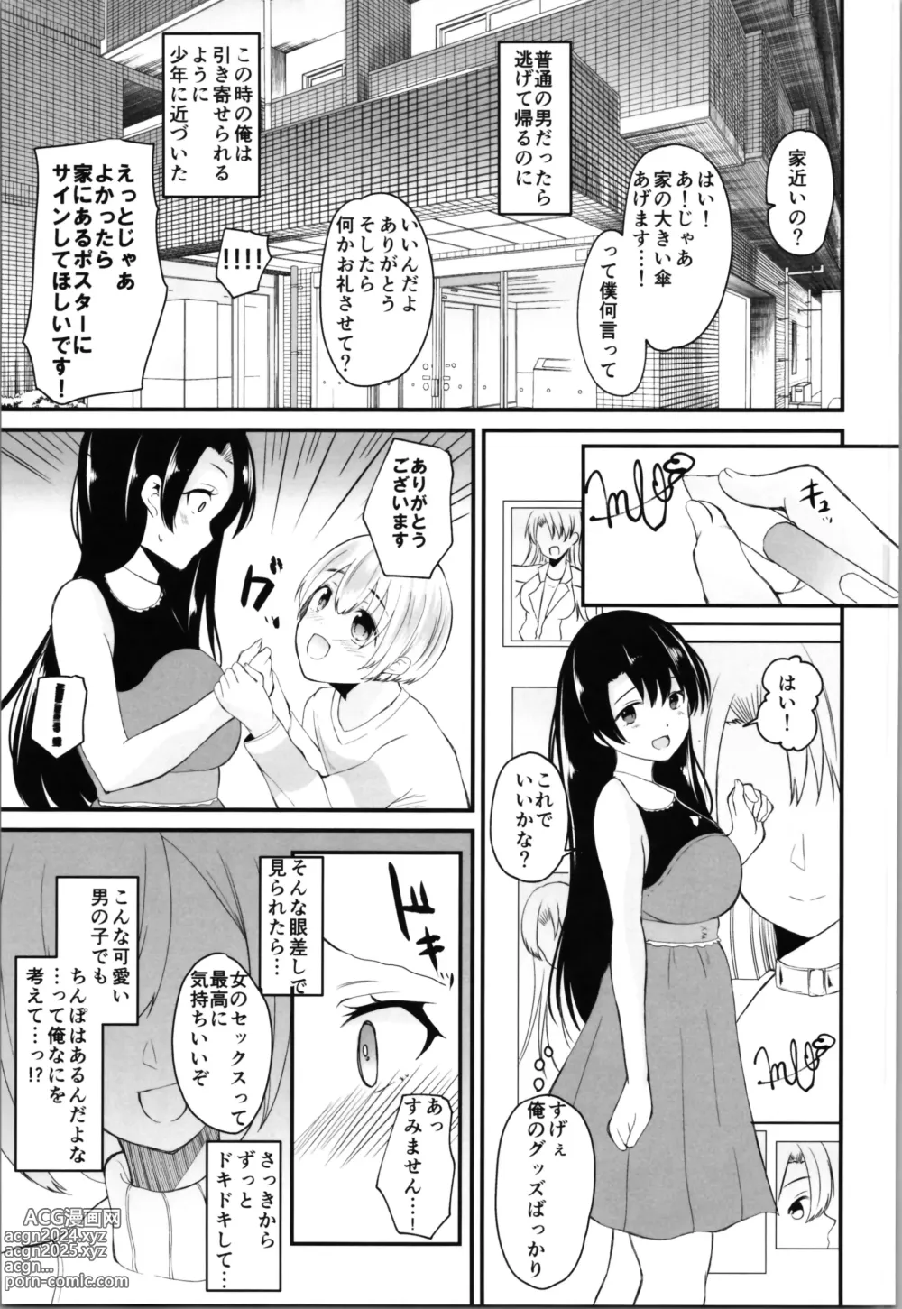 Page 75 of doujinshi Labui TSF Soushuuhen - love i TSF omnibus