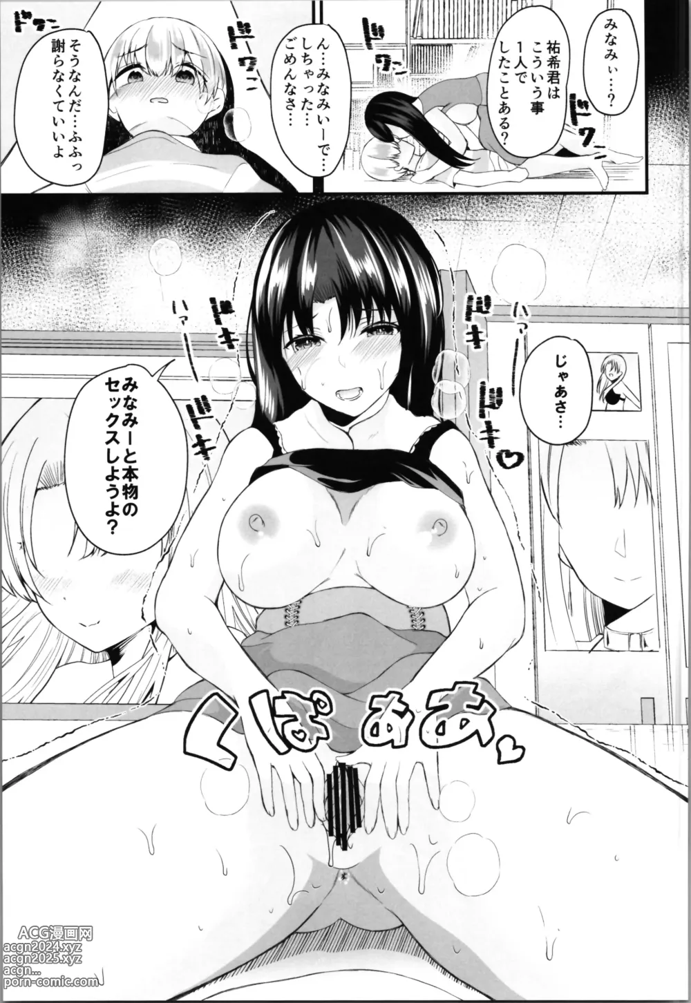 Page 79 of doujinshi Labui TSF Soushuuhen - love i TSF omnibus