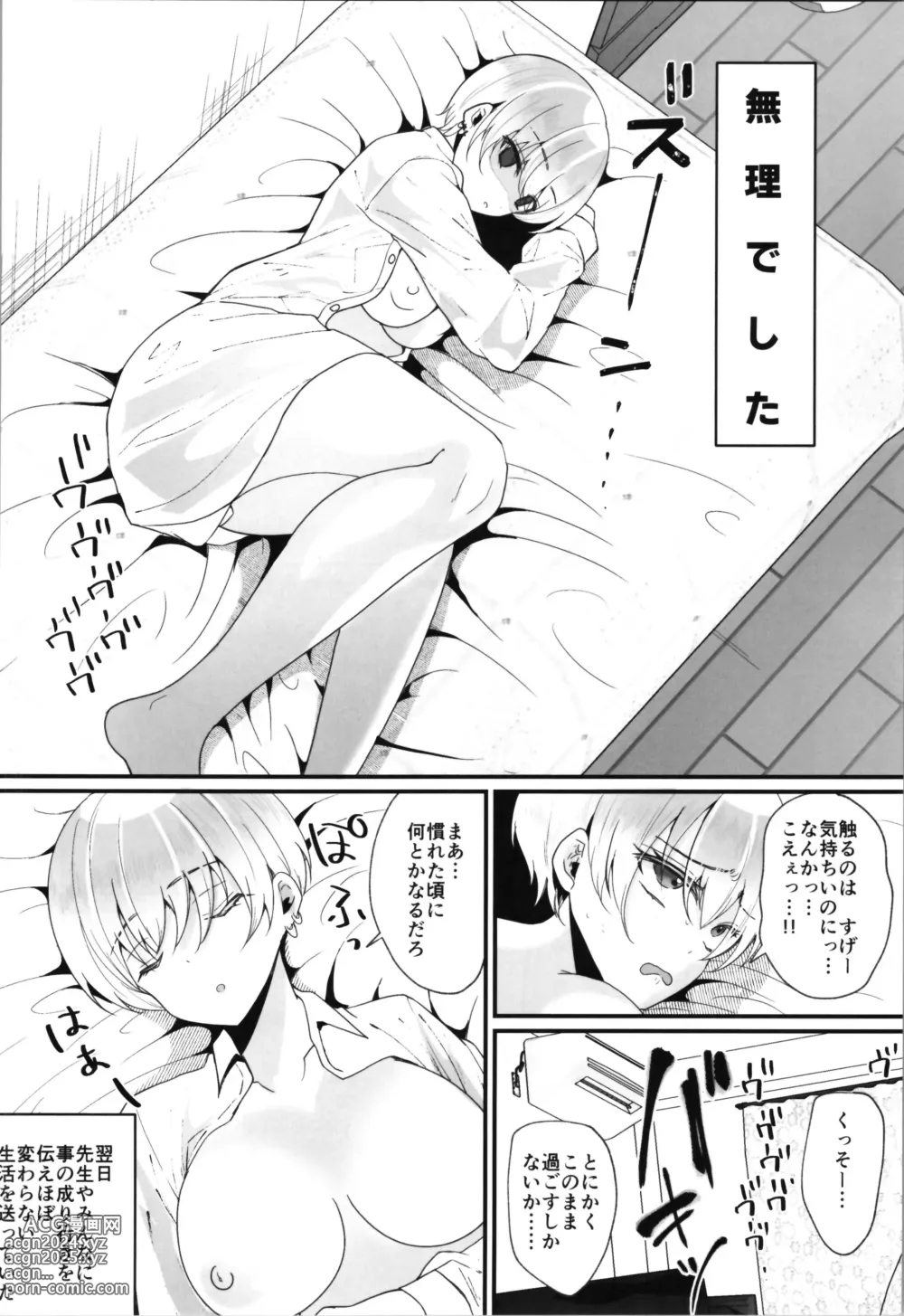 Page 10 of doujinshi Labui TSF Soushuuhen - love i TSF omnibus