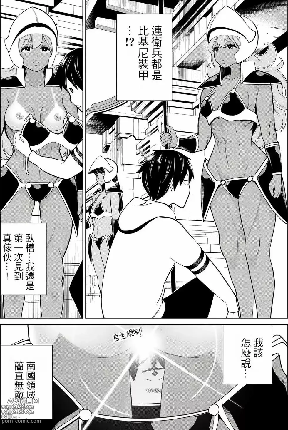 Page 172 of manga time stop hero fanservier compilation