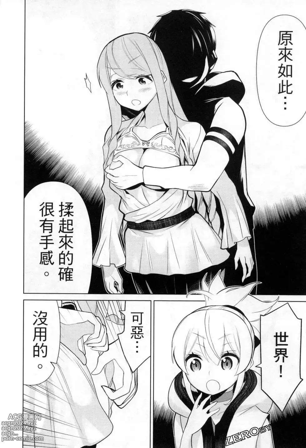 Page 33 of manga time stop hero fanservier compilation