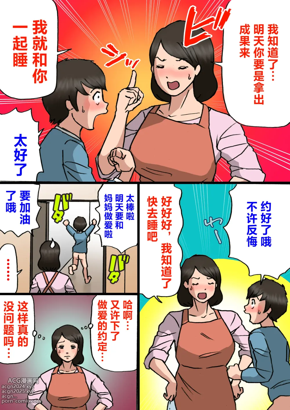 Page 13 of doujinshi 妈妈想要改正儿子爱撒娇的习惯!!