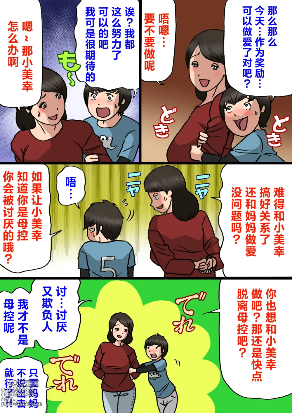 Page 21 of doujinshi 妈妈想要改正儿子爱撒娇的习惯!!