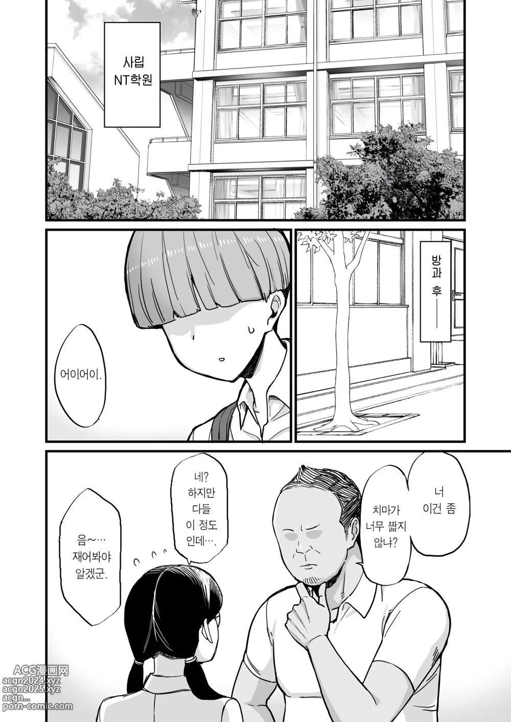 Page 3 of doujinshi NTR풍기위원 미오 (decensored)