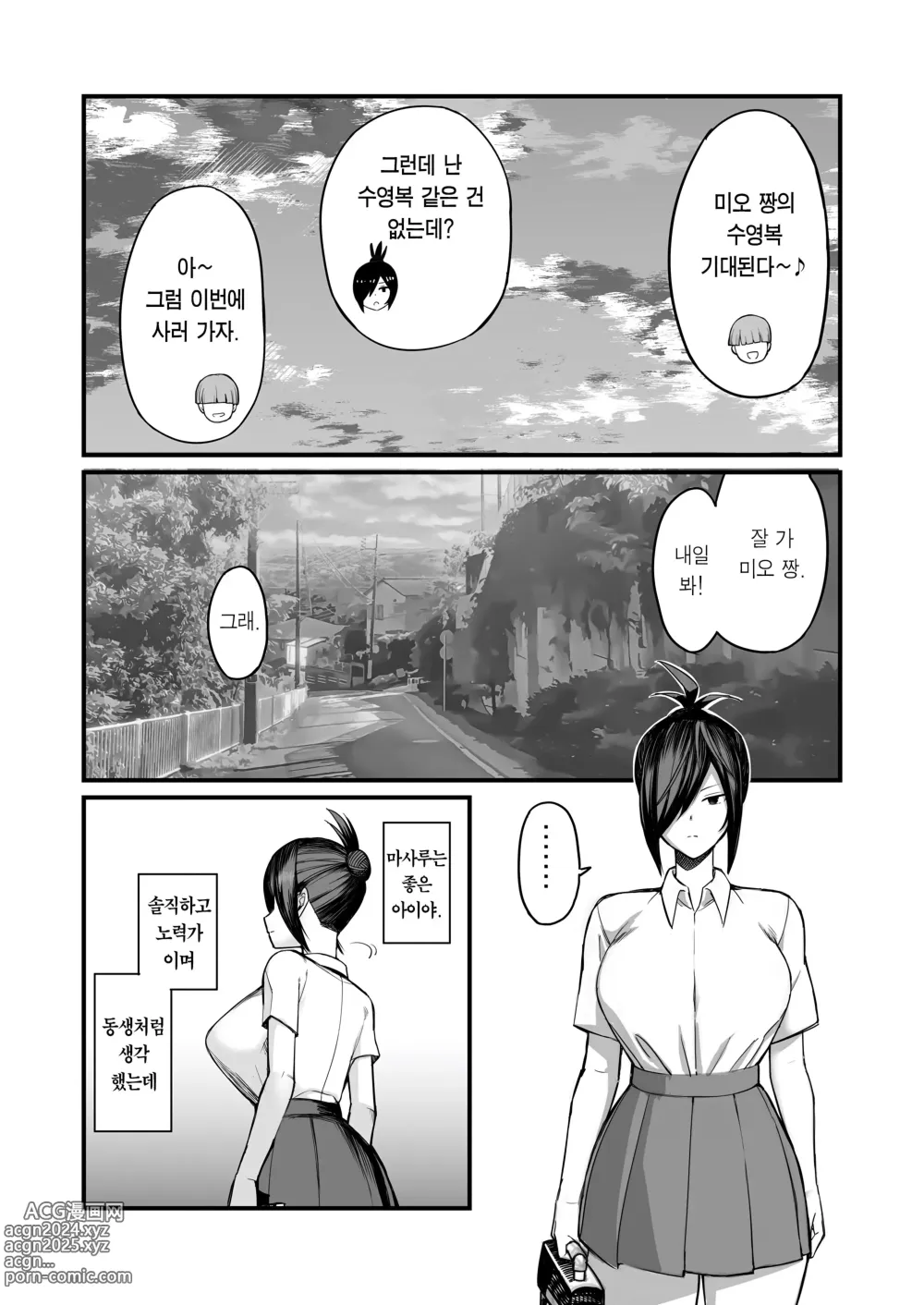 Page 21 of doujinshi NTR풍기위원 미오 (decensored)