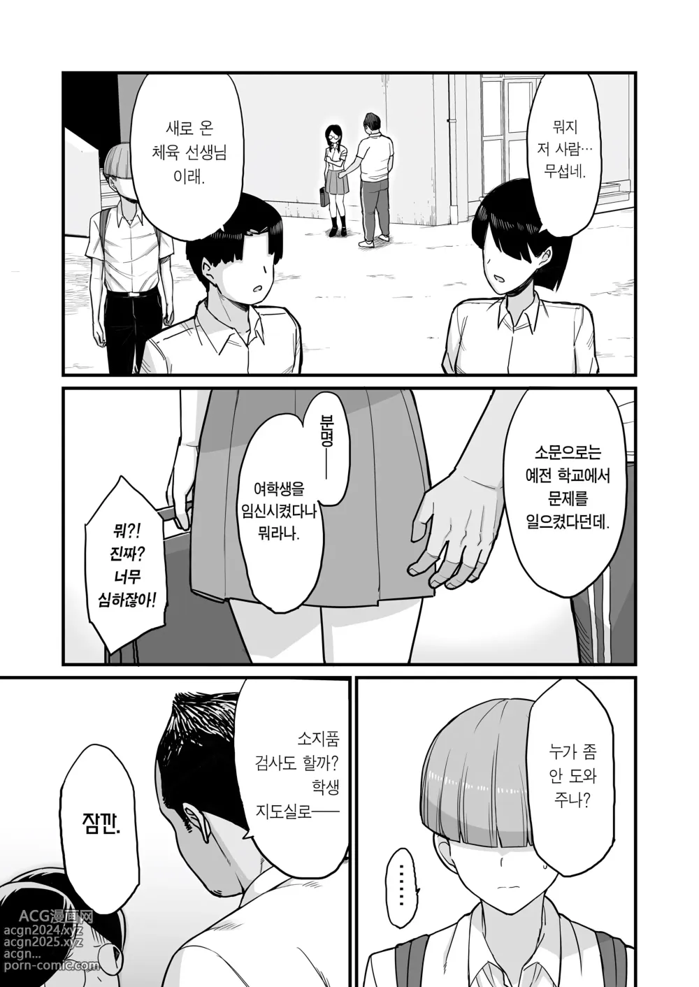 Page 4 of doujinshi NTR풍기위원 미오 (decensored)