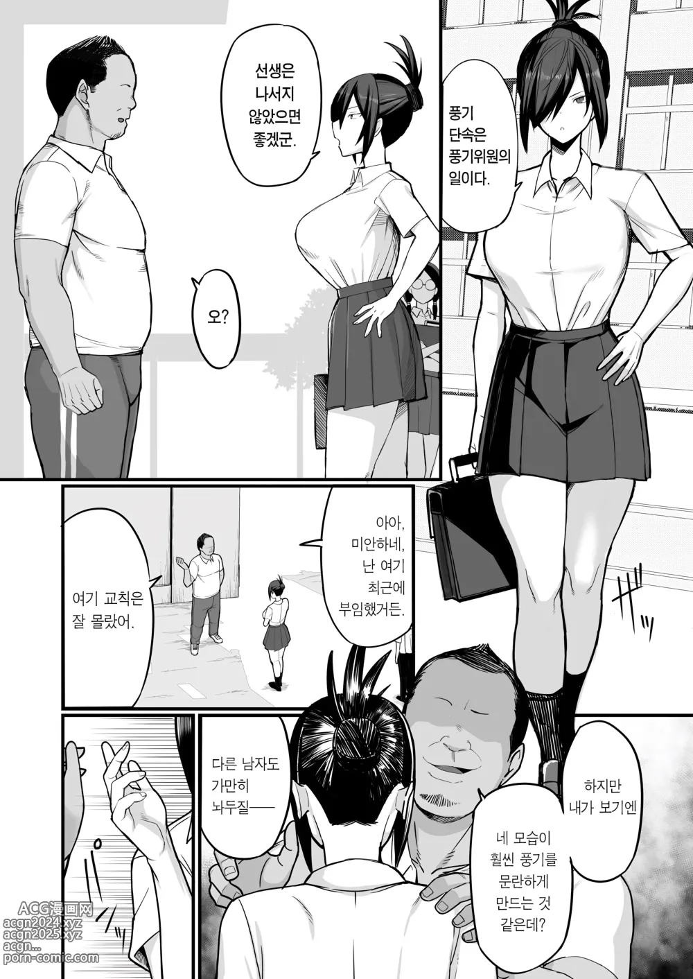 Page 5 of doujinshi NTR풍기위원 미오 (decensored)