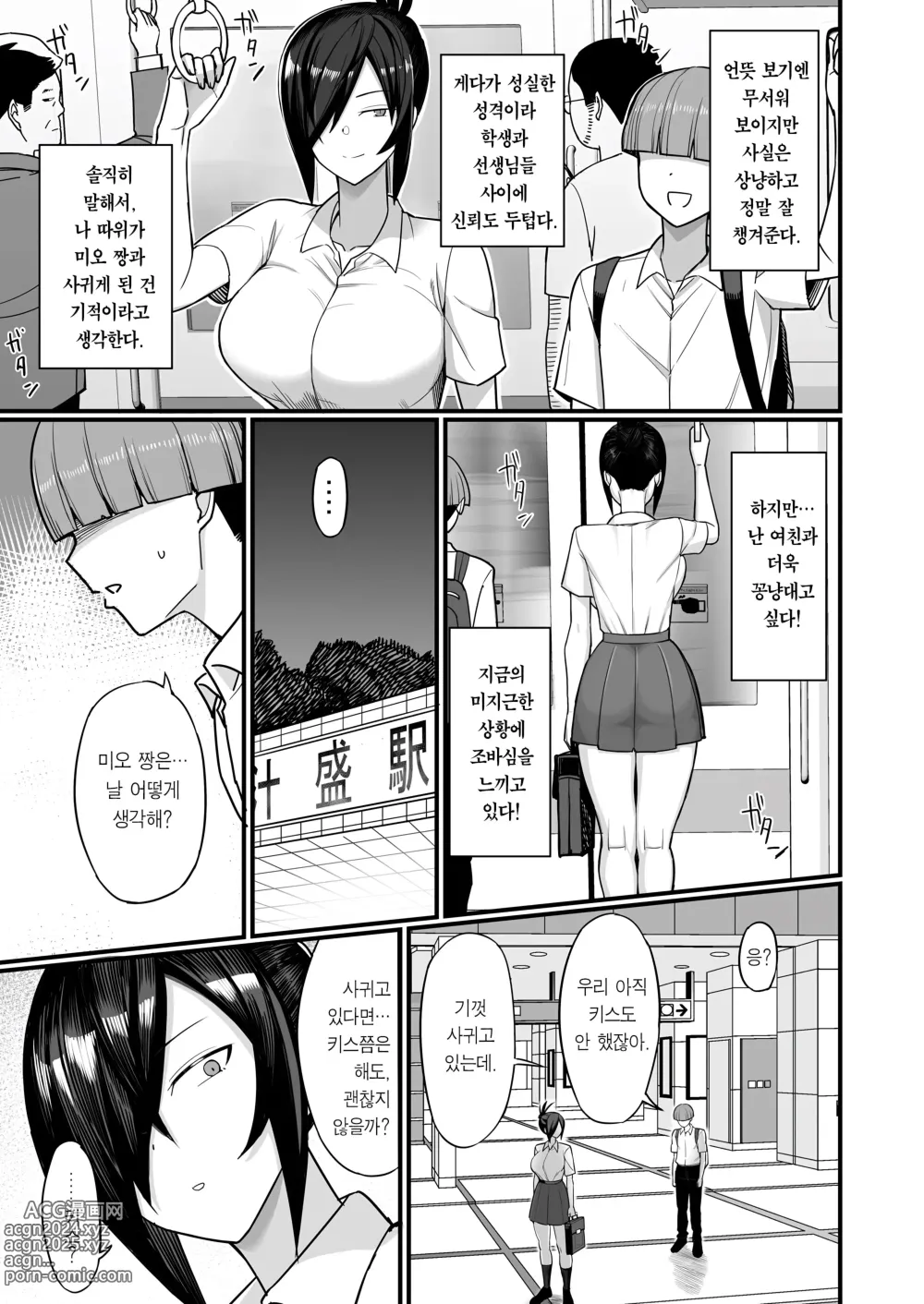 Page 8 of doujinshi NTR풍기위원 미오 (decensored)