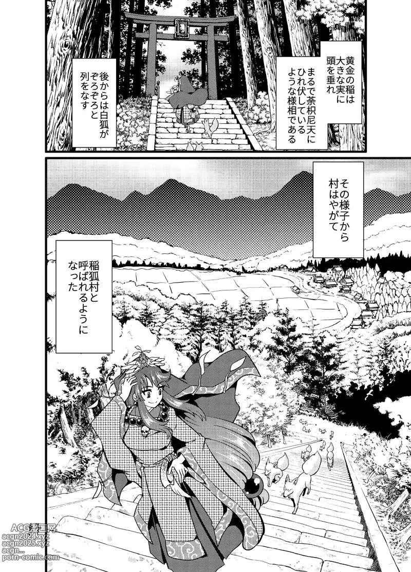 Page 33 of doujinshi Futago Kitsune. Kaitsuu no Gi