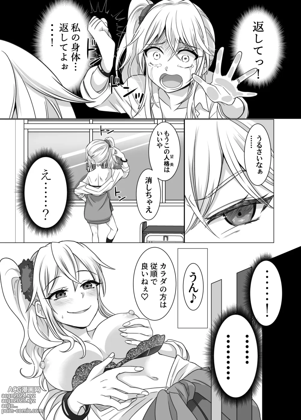 Page 12 of doujinshi Yubiwa ni Fuuin sareta Akuryou ni Nottorareru Hanashi