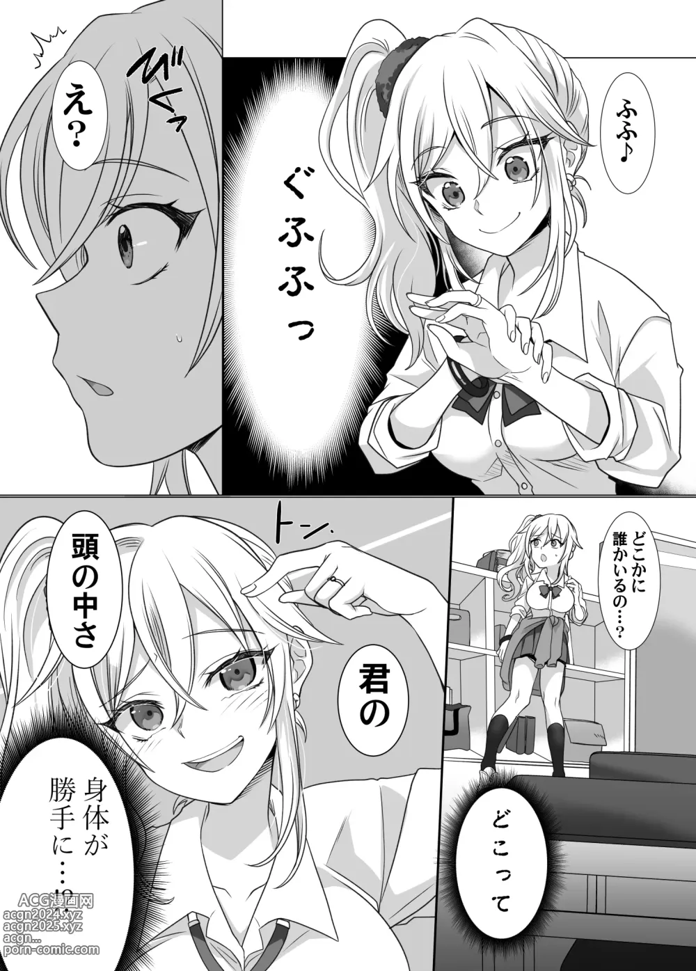 Page 3 of doujinshi Yubiwa ni Fuuin sareta Akuryou ni Nottorareru Hanashi