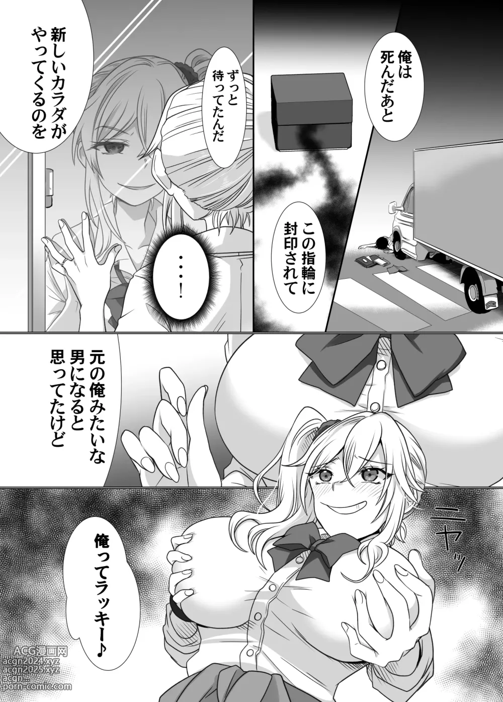 Page 4 of doujinshi Yubiwa ni Fuuin sareta Akuryou ni Nottorareru Hanashi