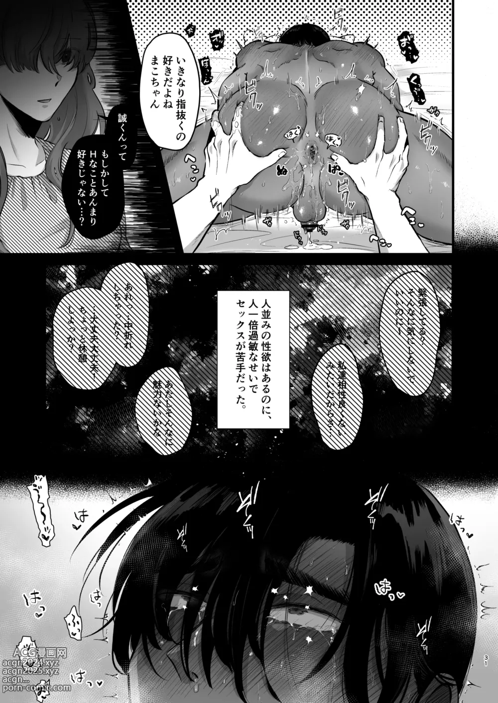 Page 31 of doujinshi Escalate ~Kusuguttagari Kokufuku Chiryo ni Tsukiatte Morau Dake no Hazu ga, Kanji Sugi Jirasare Sex de Renzoku Akume suru Hanashi~