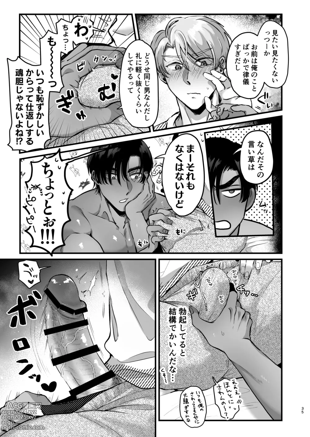 Page 35 of doujinshi Escalate ~Kusuguttagari Kokufuku Chiryo ni Tsukiatte Morau Dake no Hazu ga, Kanji Sugi Jirasare Sex de Renzoku Akume suru Hanashi~