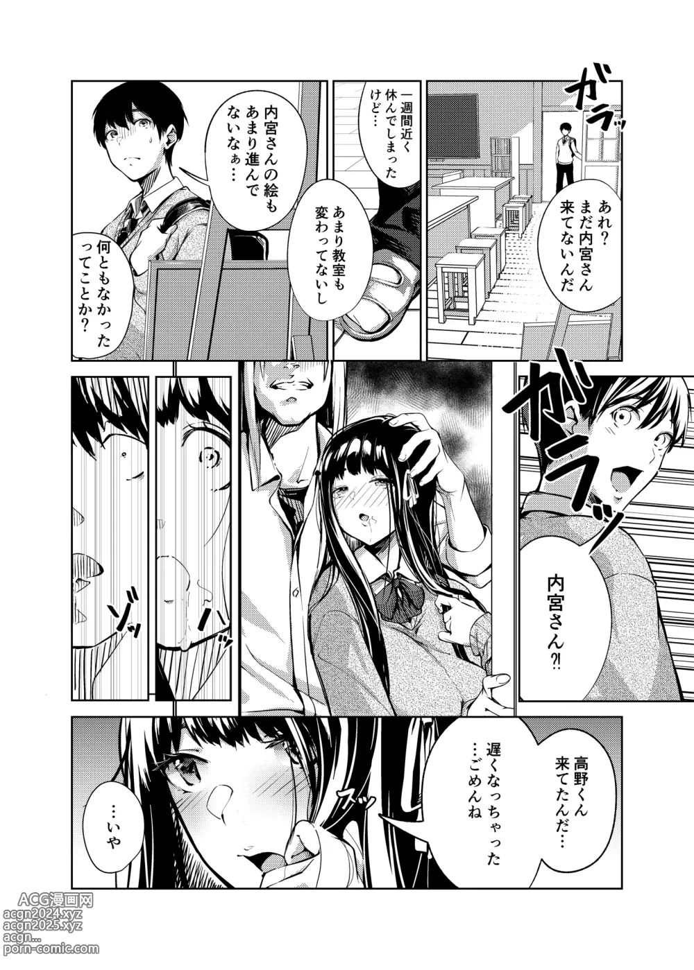 Page 13 of doujinshi Ore no Shiranai Bijutsushitsu