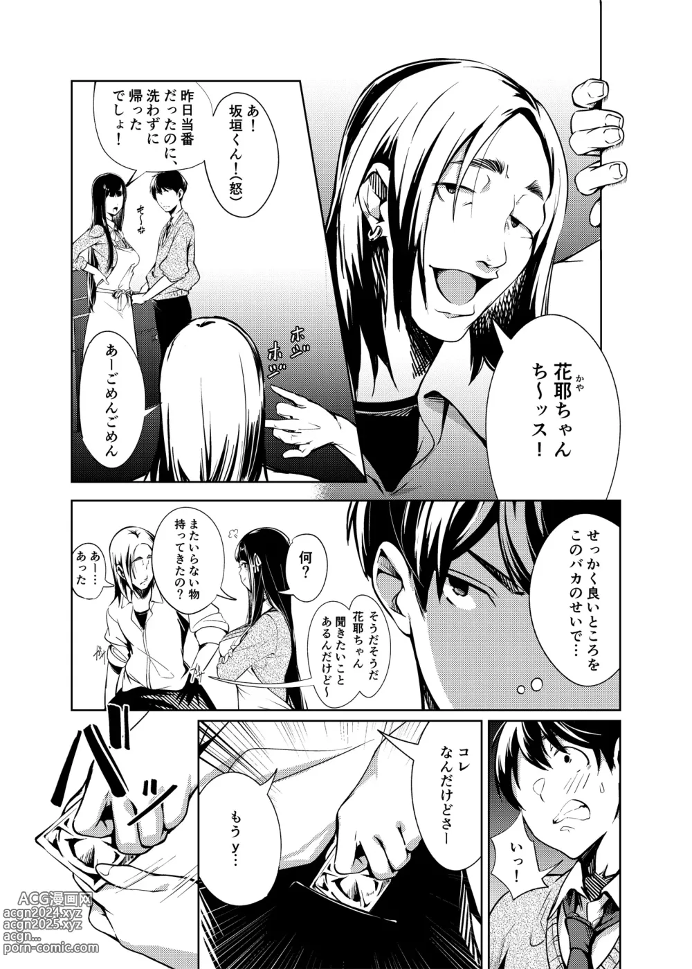 Page 4 of doujinshi Ore no Shiranai Bijutsushitsu