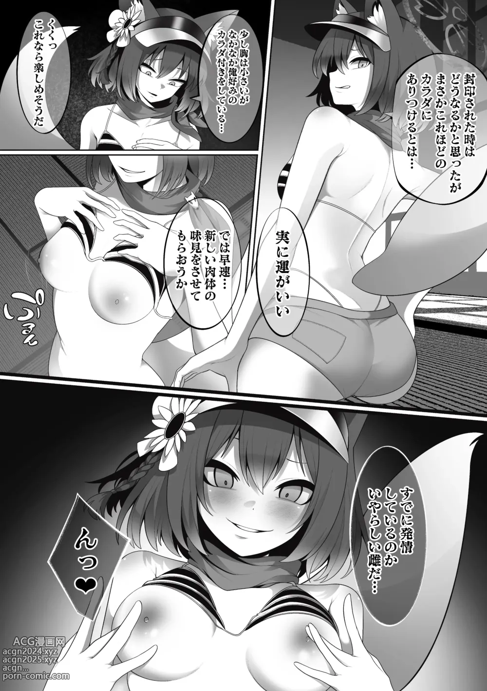 Page 5 of doujinshi Mizugi Izuna ga Fuuin Sarete Ita Akuryou ni Nottorareru Hanashi