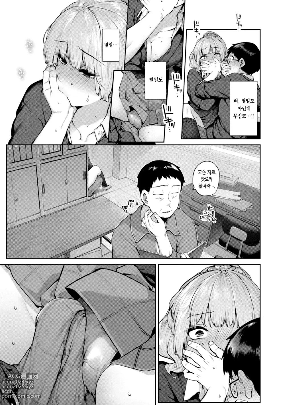 Page 8 of manga DA-DA-MO-RE