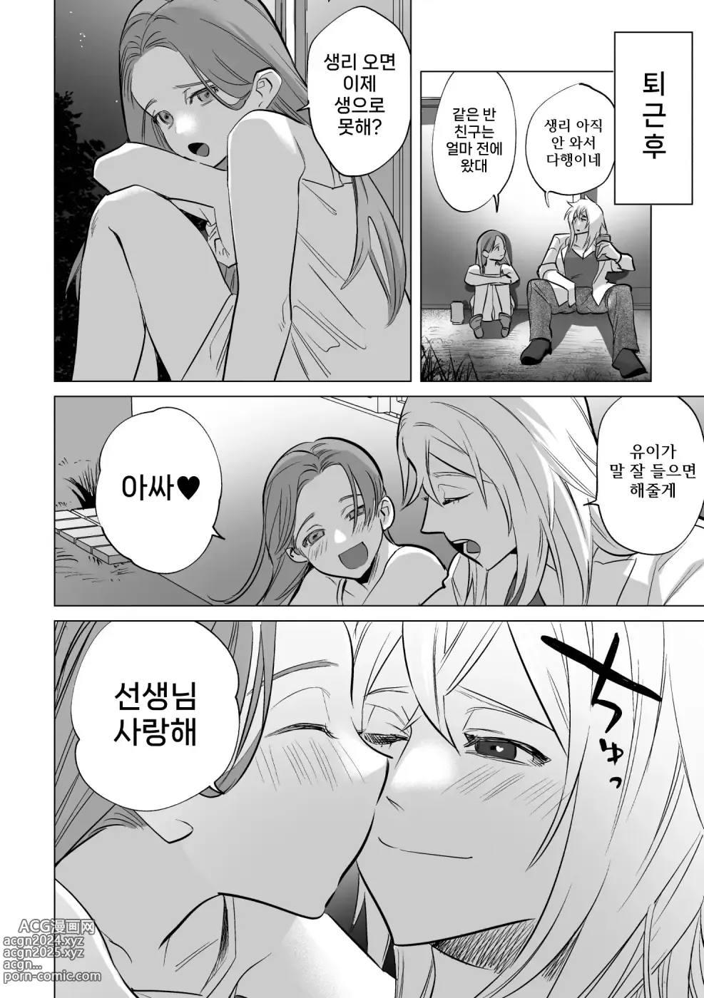 Page 29 of doujinshi 30분간 그저 섹스! 【후타나리 언니×소녀】