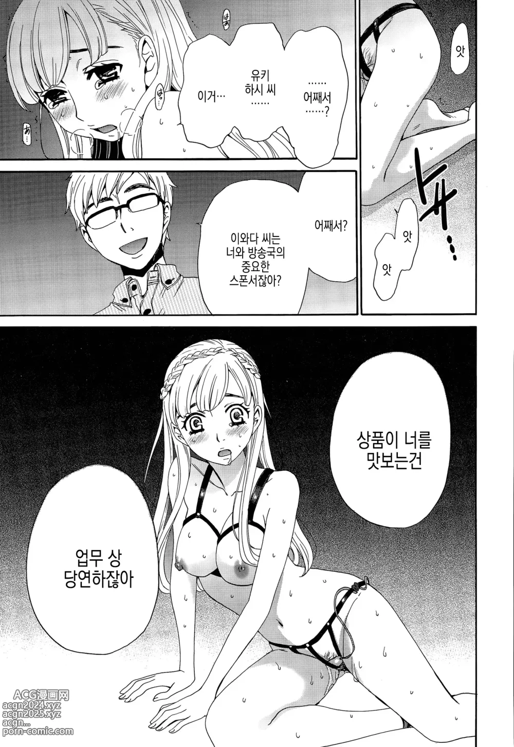 Page 107 of manga 카메라 앞의 암캐