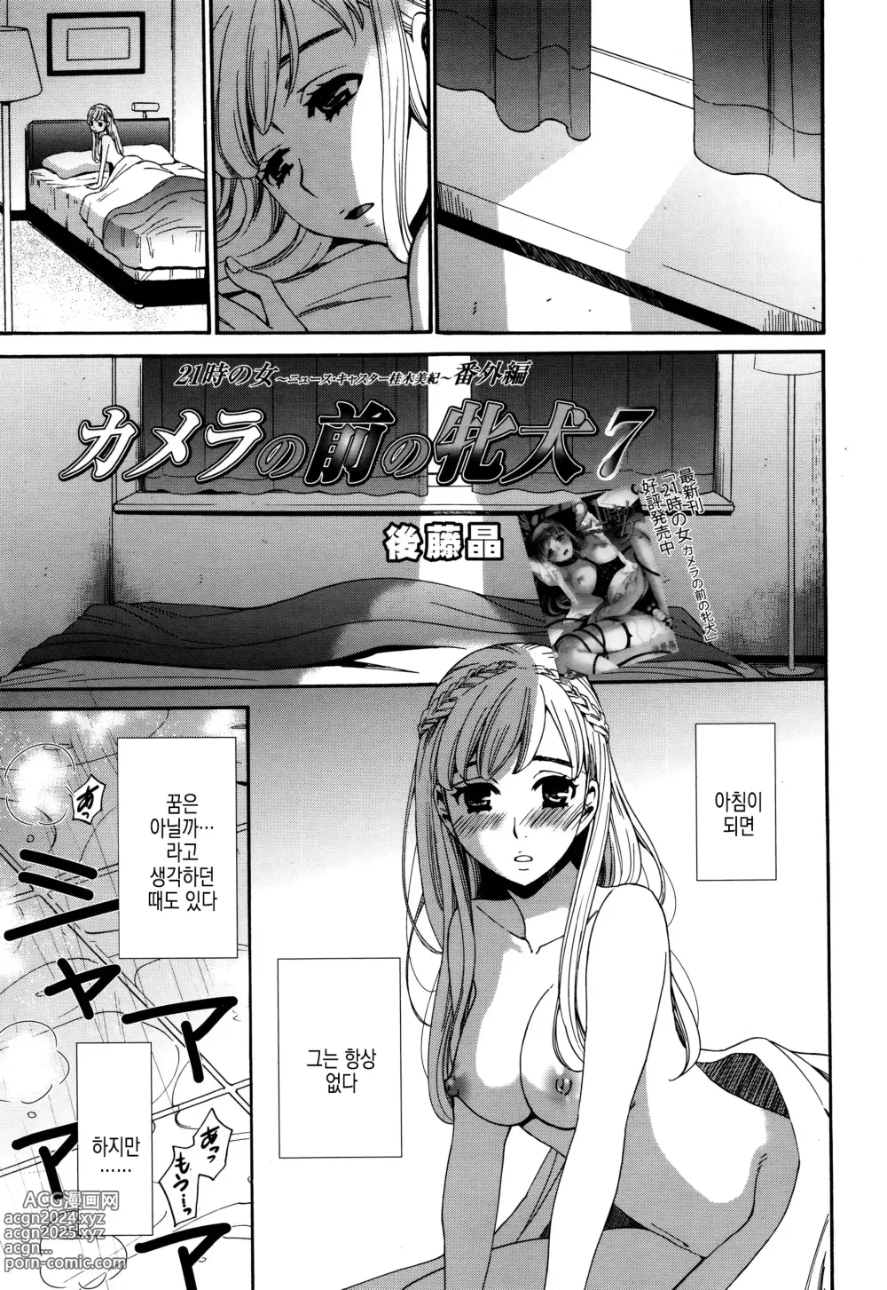 Page 141 of manga 카메라 앞의 암캐