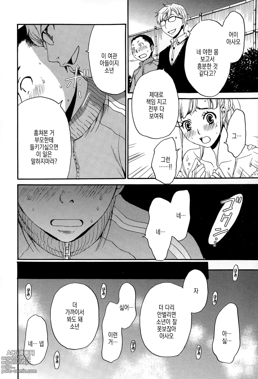 Page 58 of manga 카메라 앞의 암캐