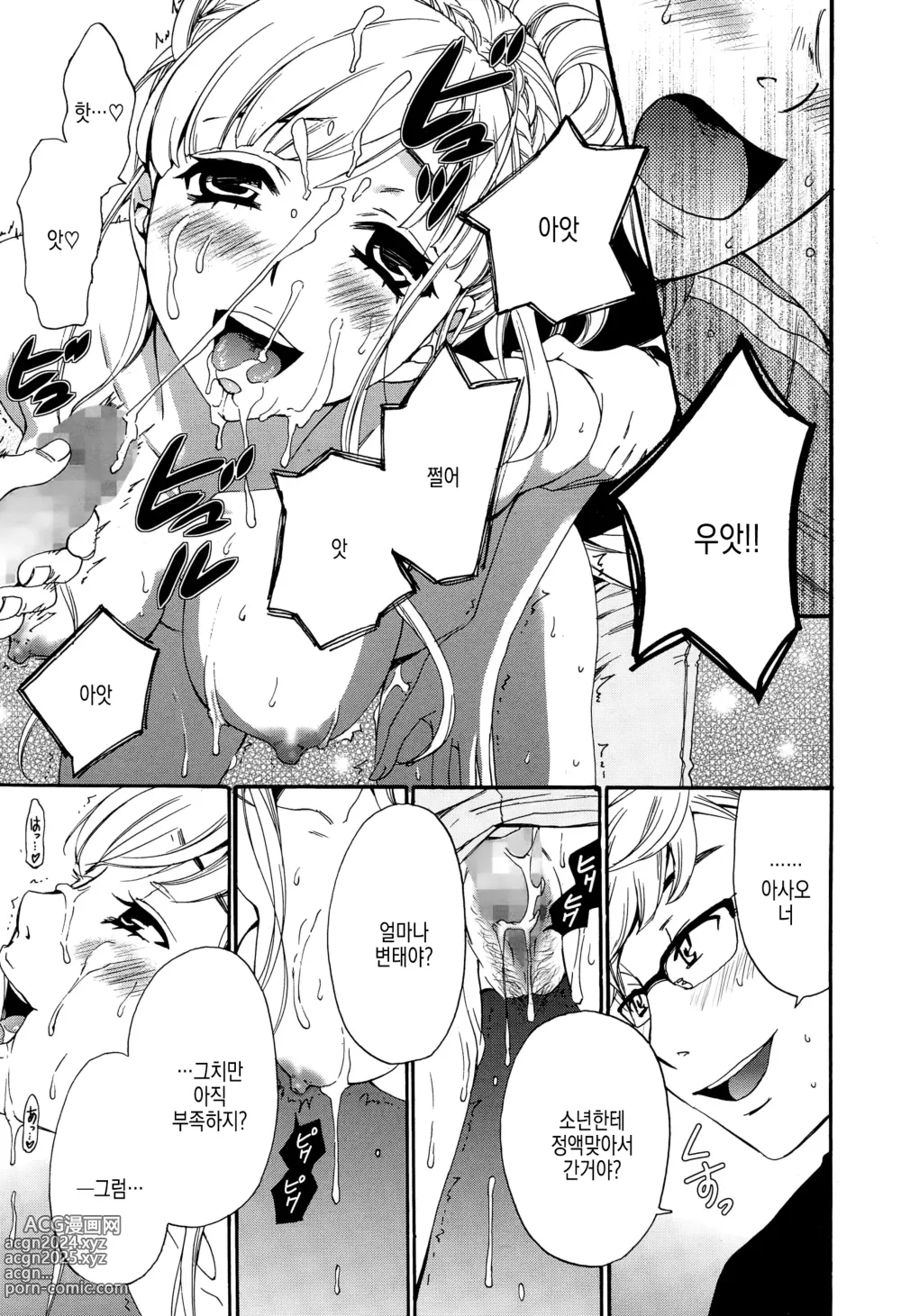 Page 69 of manga 카메라 앞의 암캐