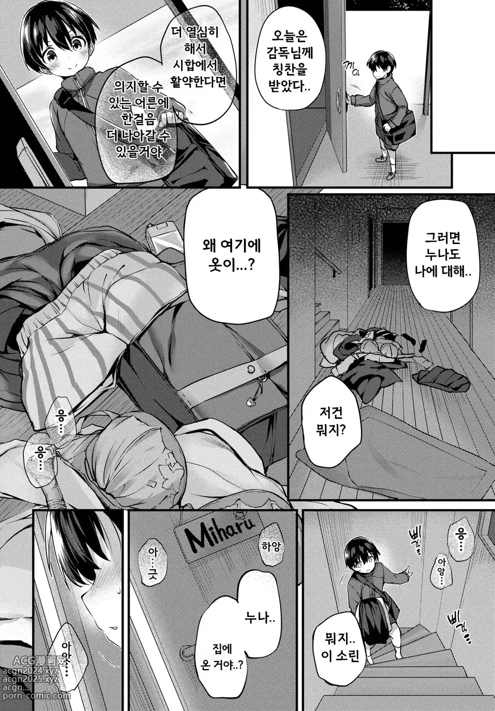 Page 6 of manga 나의 누나 (decensored)