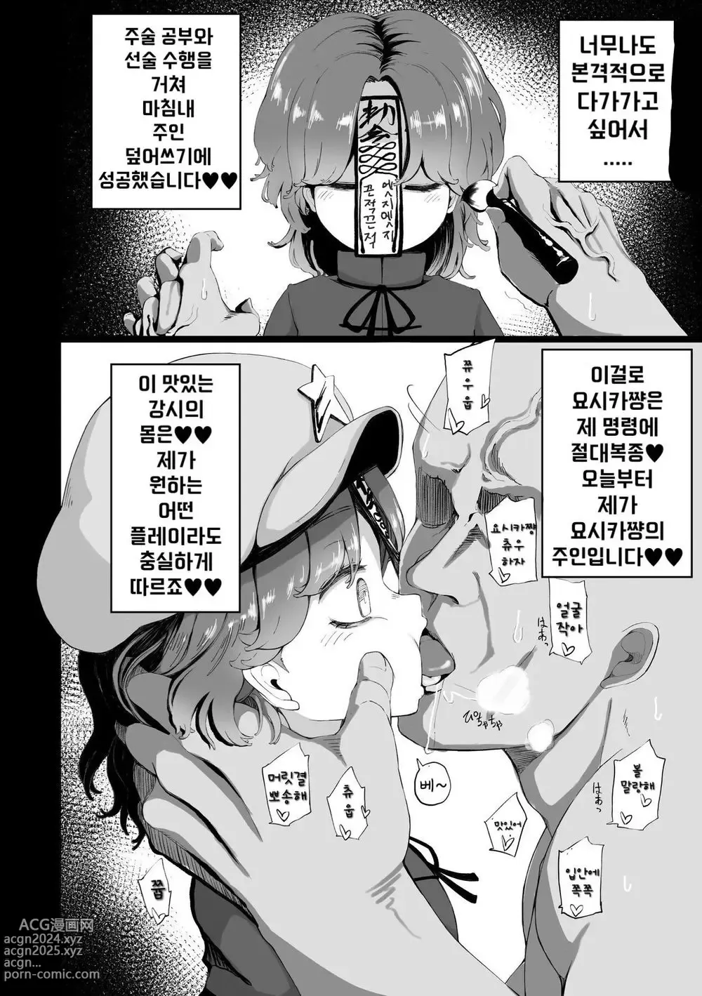 Page 4 of doujinshi 미야코 요시카는 말하는대로 하는 애완구