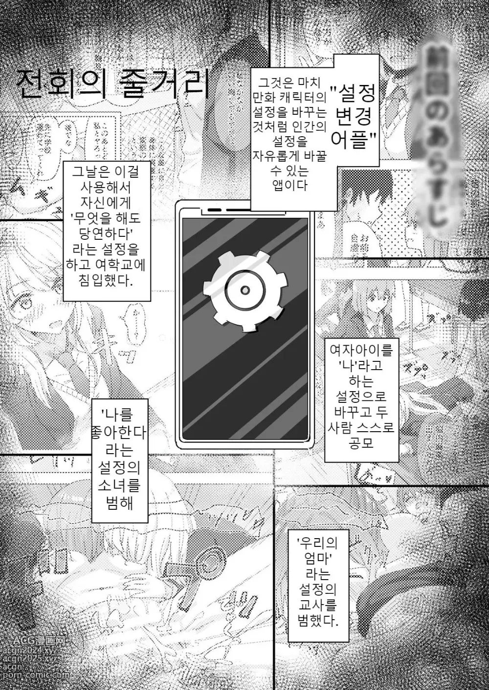 Page 2 of doujinshi 설정 변경 어플 2