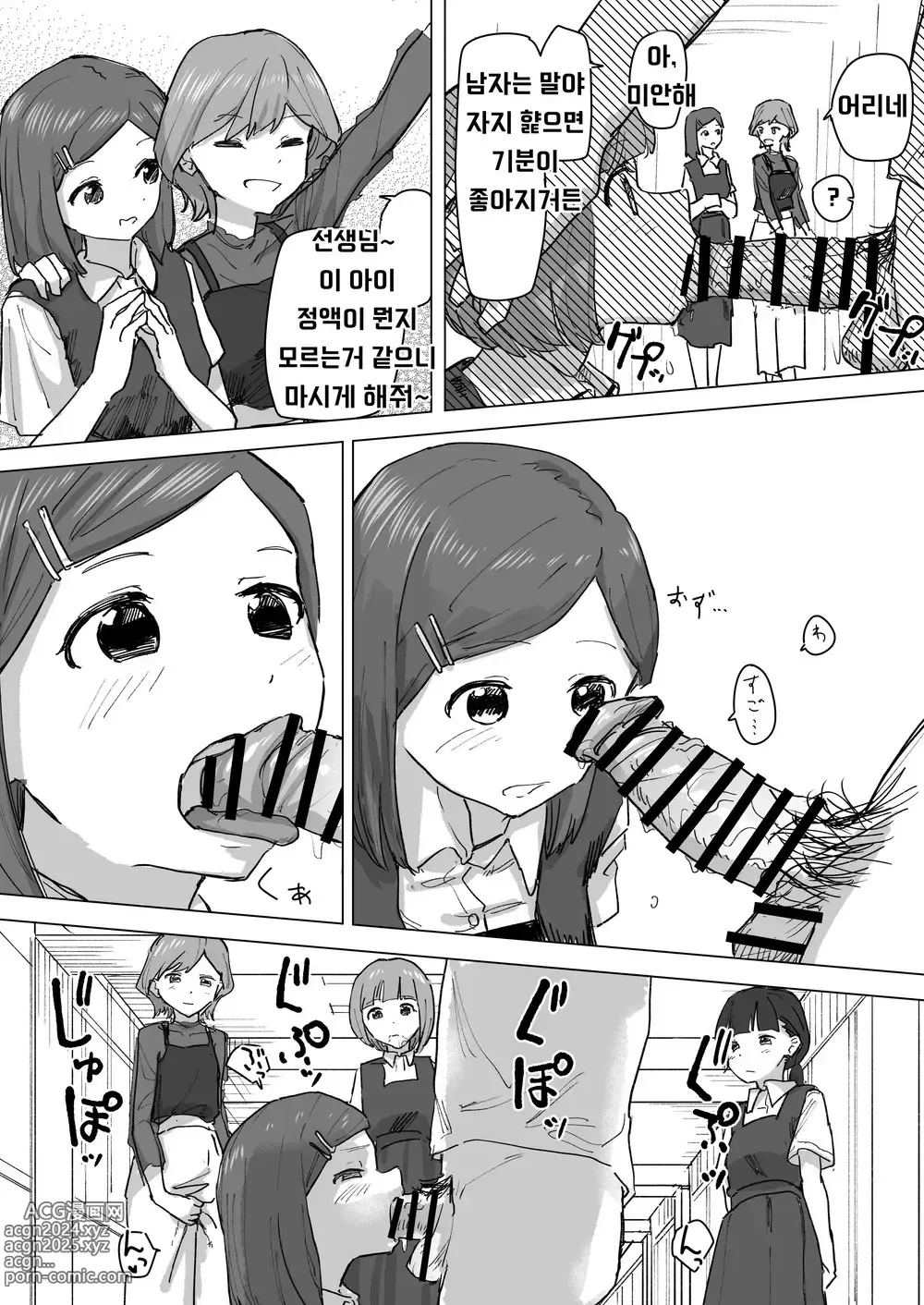 Page 12 of doujinshi 설정 변경 어플 2