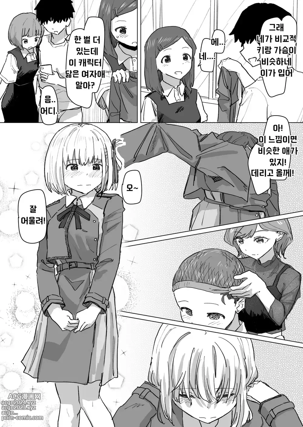 Page 14 of doujinshi 설정 변경 어플 2