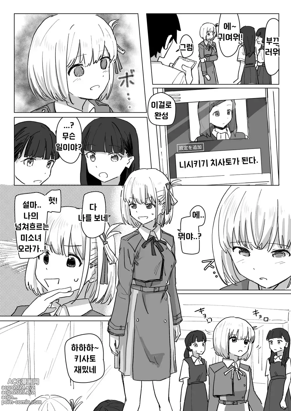 Page 15 of doujinshi 설정 변경 어플 2