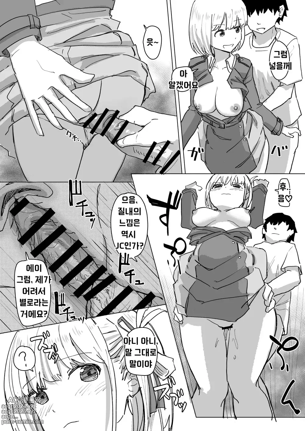 Page 18 of doujinshi 설정 변경 어플 2