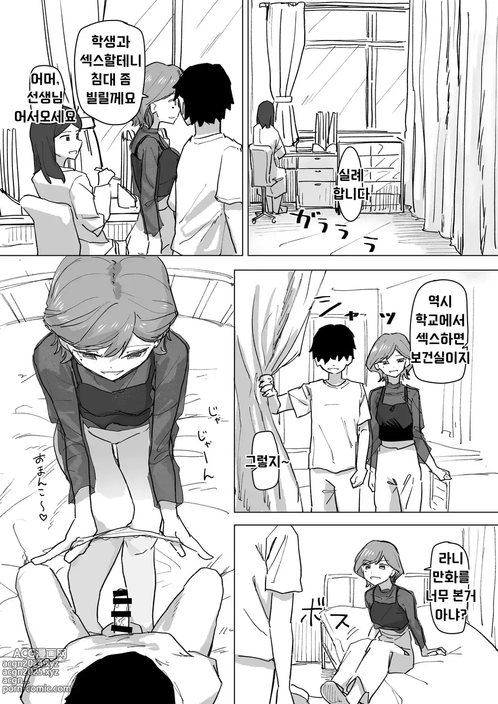 Page 24 of doujinshi 설정 변경 어플 2